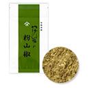 粉山椒(※1日一回10袋まで)