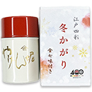 【400周年記念商品】 「江戸四彩」 冬かがり